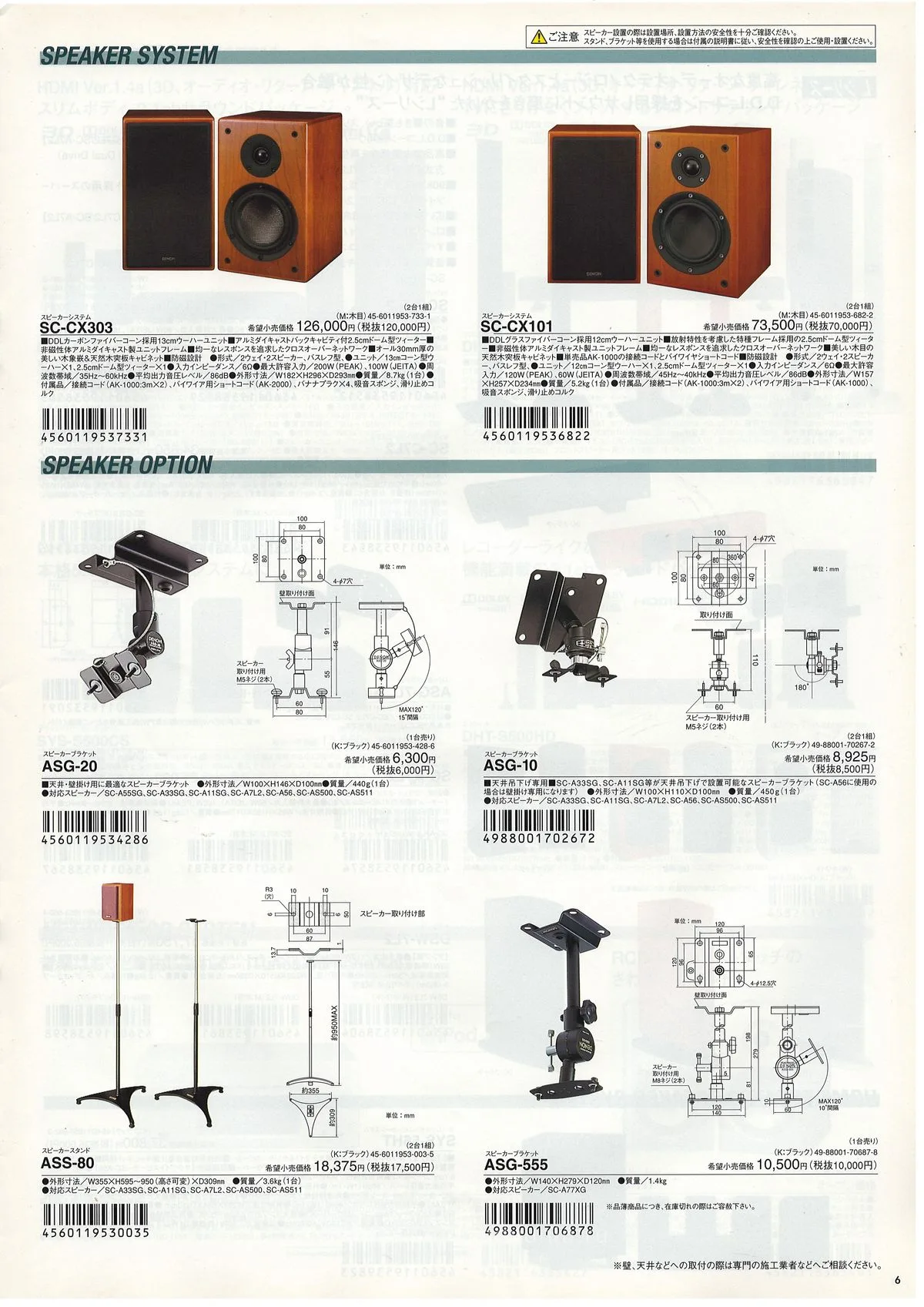DENON General Catalog No.37 January 2011 - 7