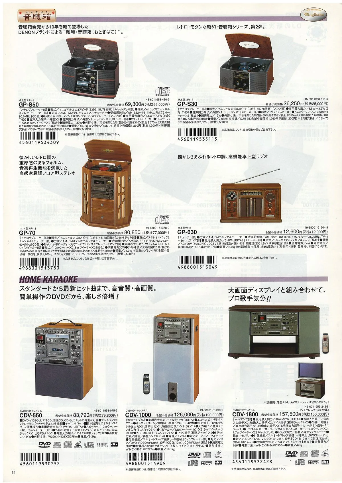 DENON General Catalog No.37 January 2011 - 12