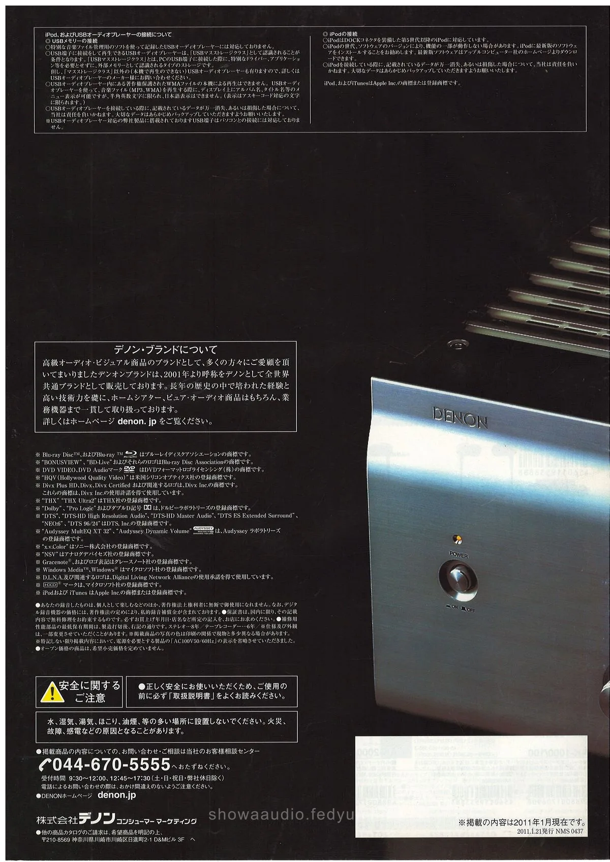 DENON General Catalog No.37 January 2011 - 16