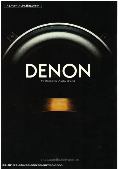 DENON Stereo Acoustic System November 1980