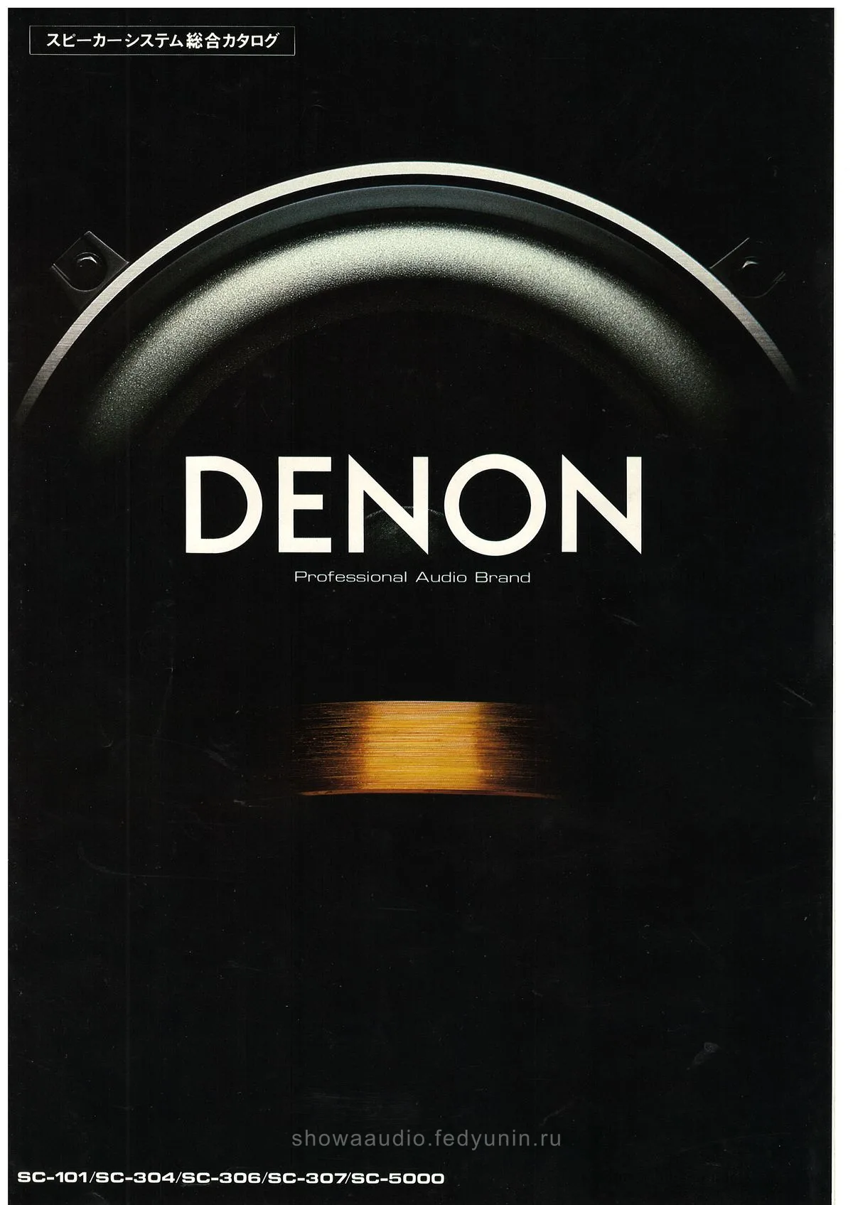 DENON Stereo Acoustic System November 1980 - обложка