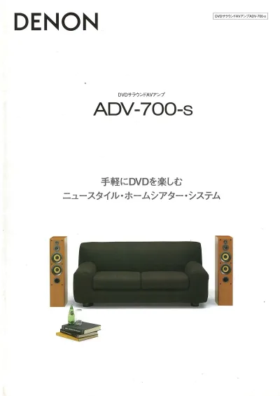 DENON ADV-700-s September 2001