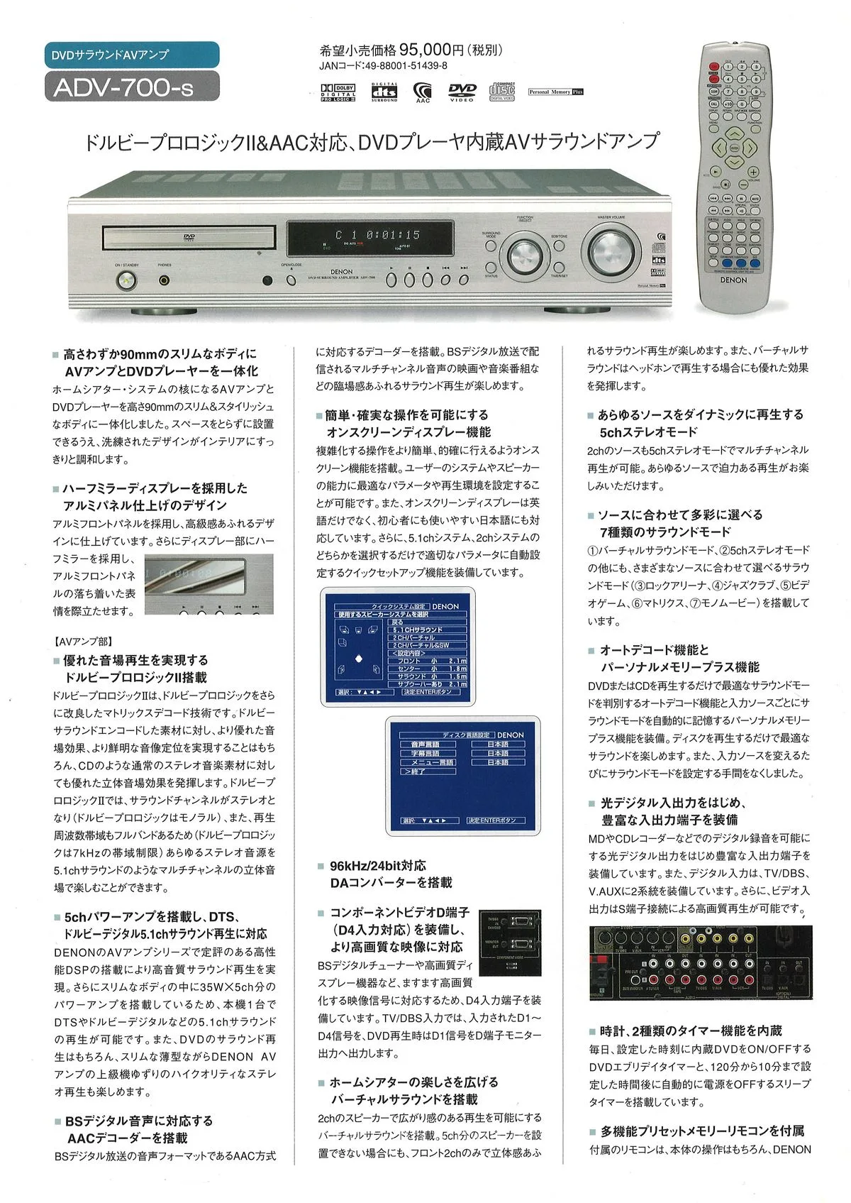 DENON ADV-700-s September 2001 - 6