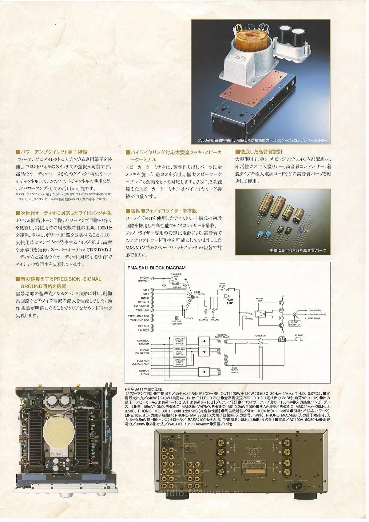 DENON Audio No.13 July 2005 - 7
