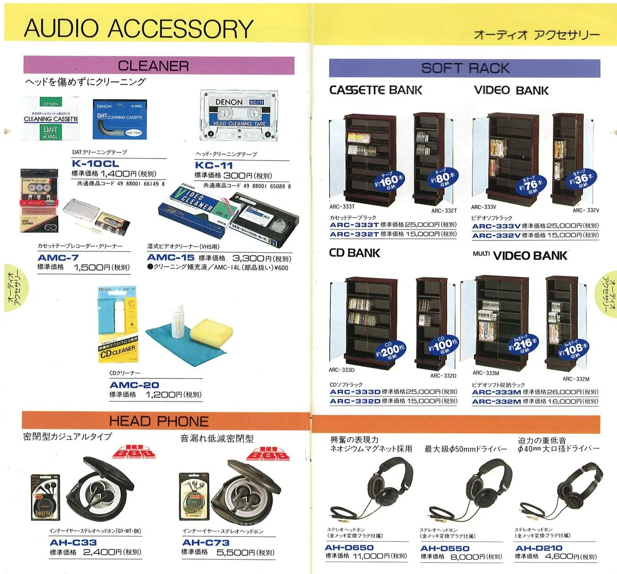 DENON Audio Tape Vol.1 - 14