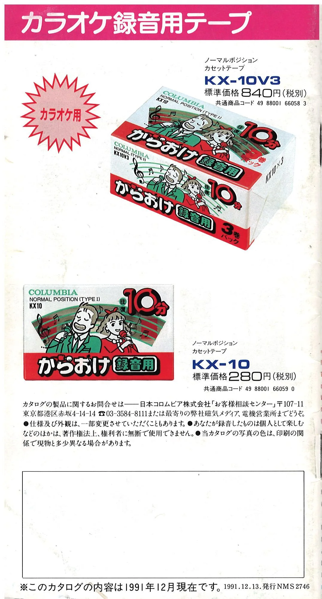 DENON Audio Tape Vol.1 - 15