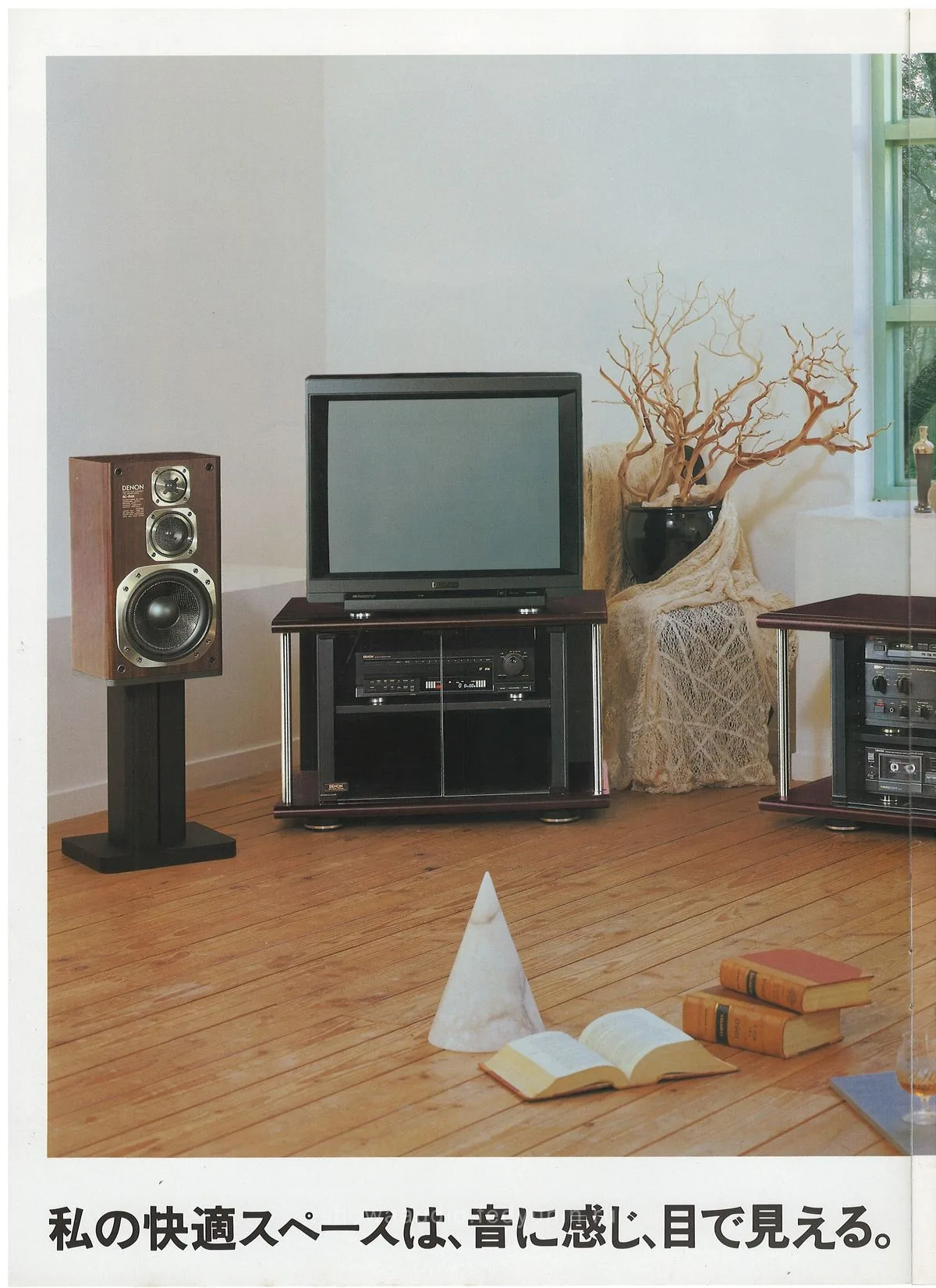 DENON AV Rack April 1989 - extra 3