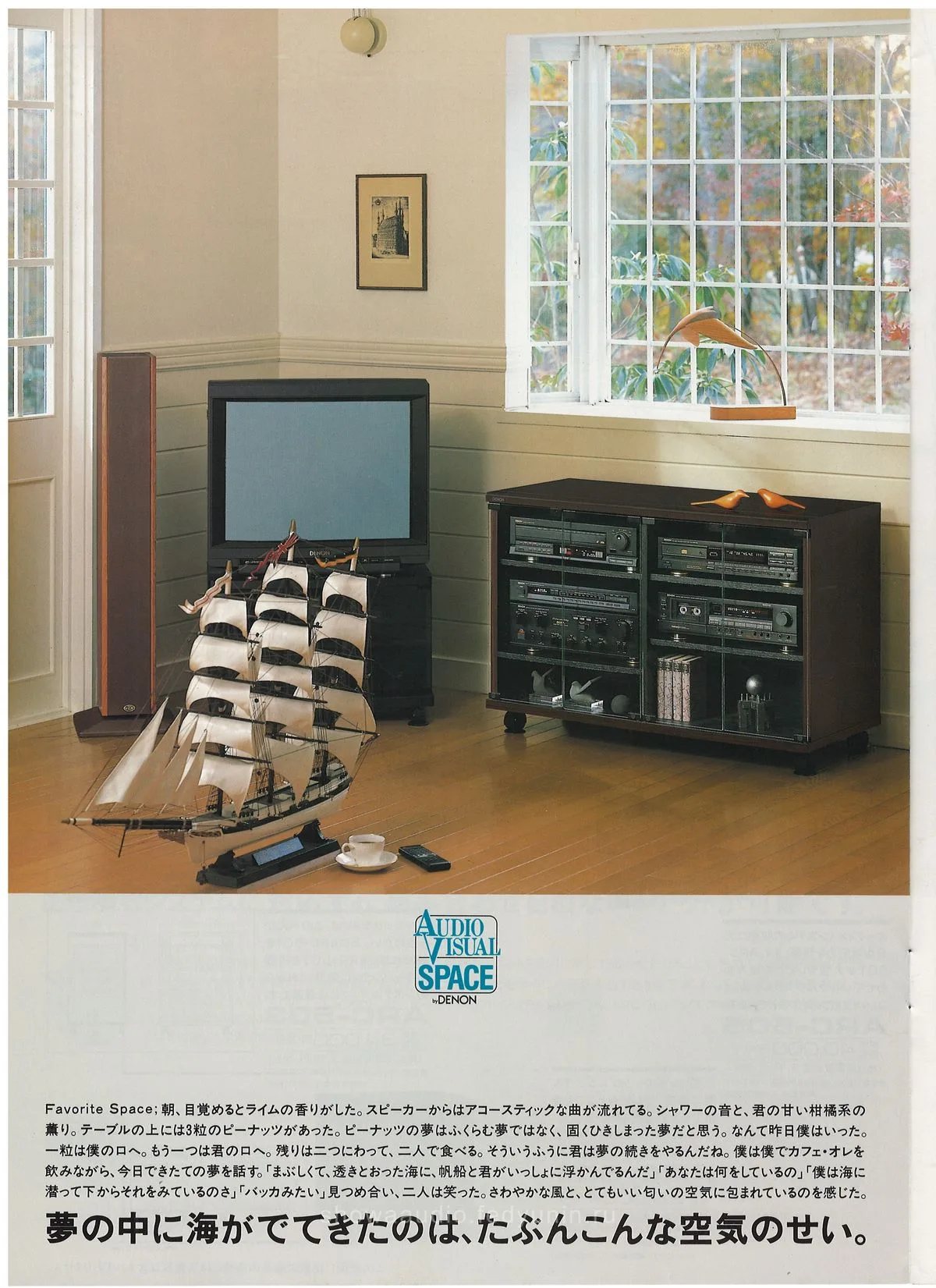 DENON AV Rack April 1989 - extra 9
