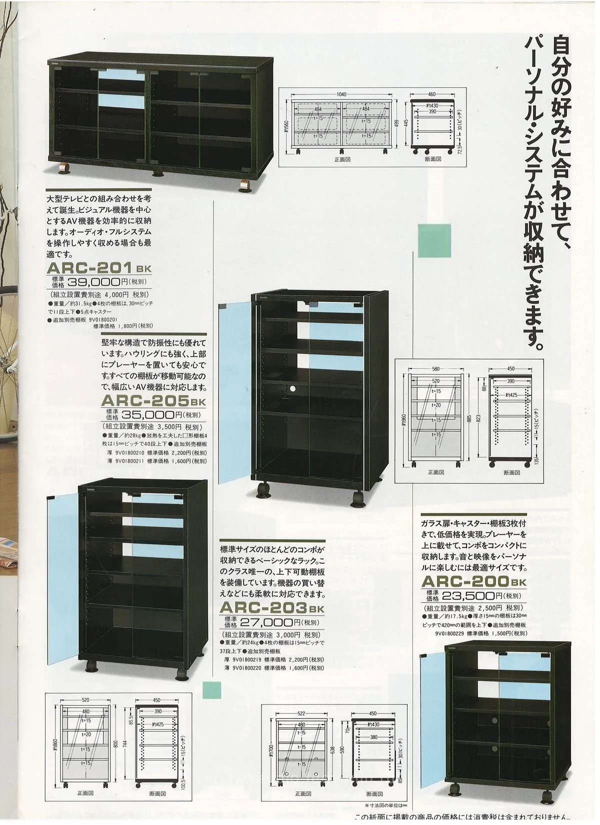DENON AV Rack April 1989 - extra 12