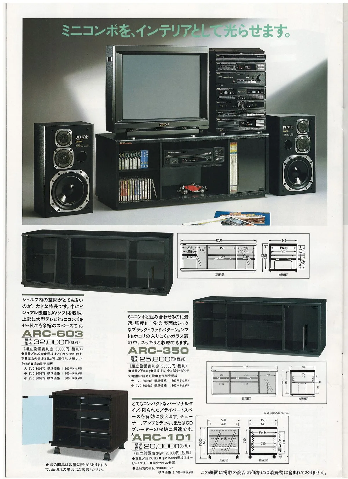 DENON AV Rack April 1989 - extra 13