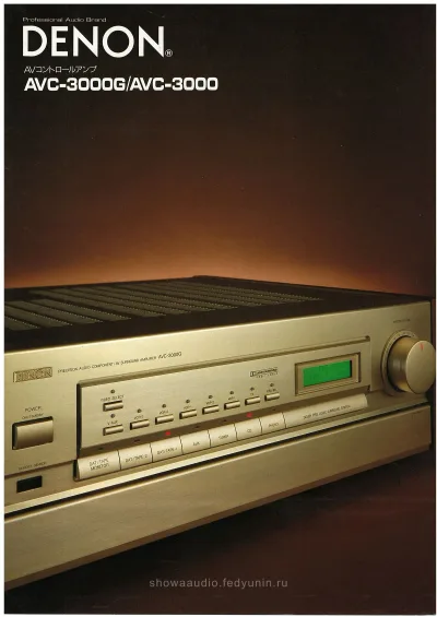 DENON AVC-3000 November 1989