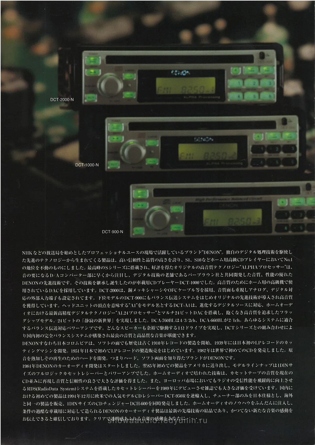 DENON CAR COMPONENT March 1999 - extra 1