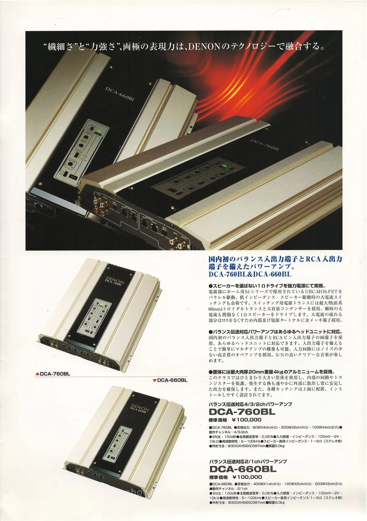 DENON CAR COMPONENT March 1999 - extra 6
