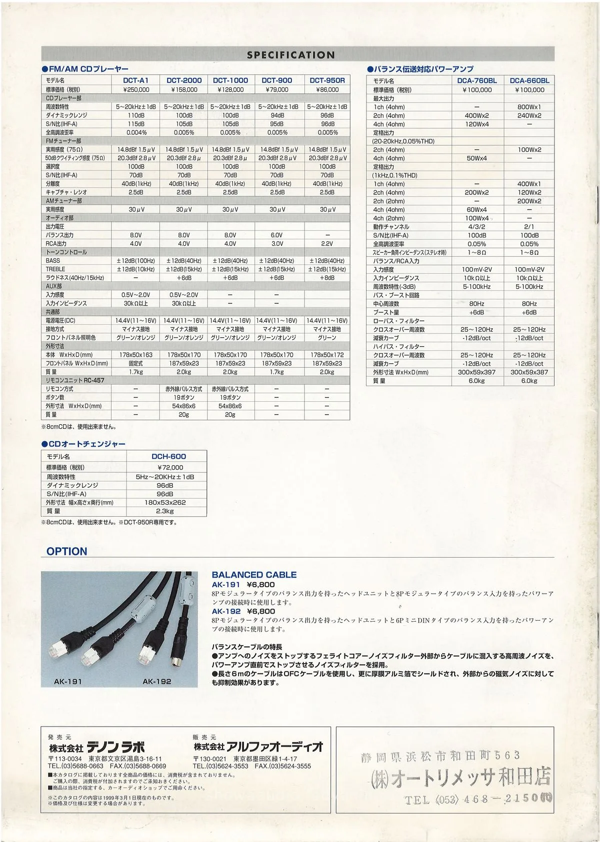 DENON CAR COMPONENT March 1999 - 5