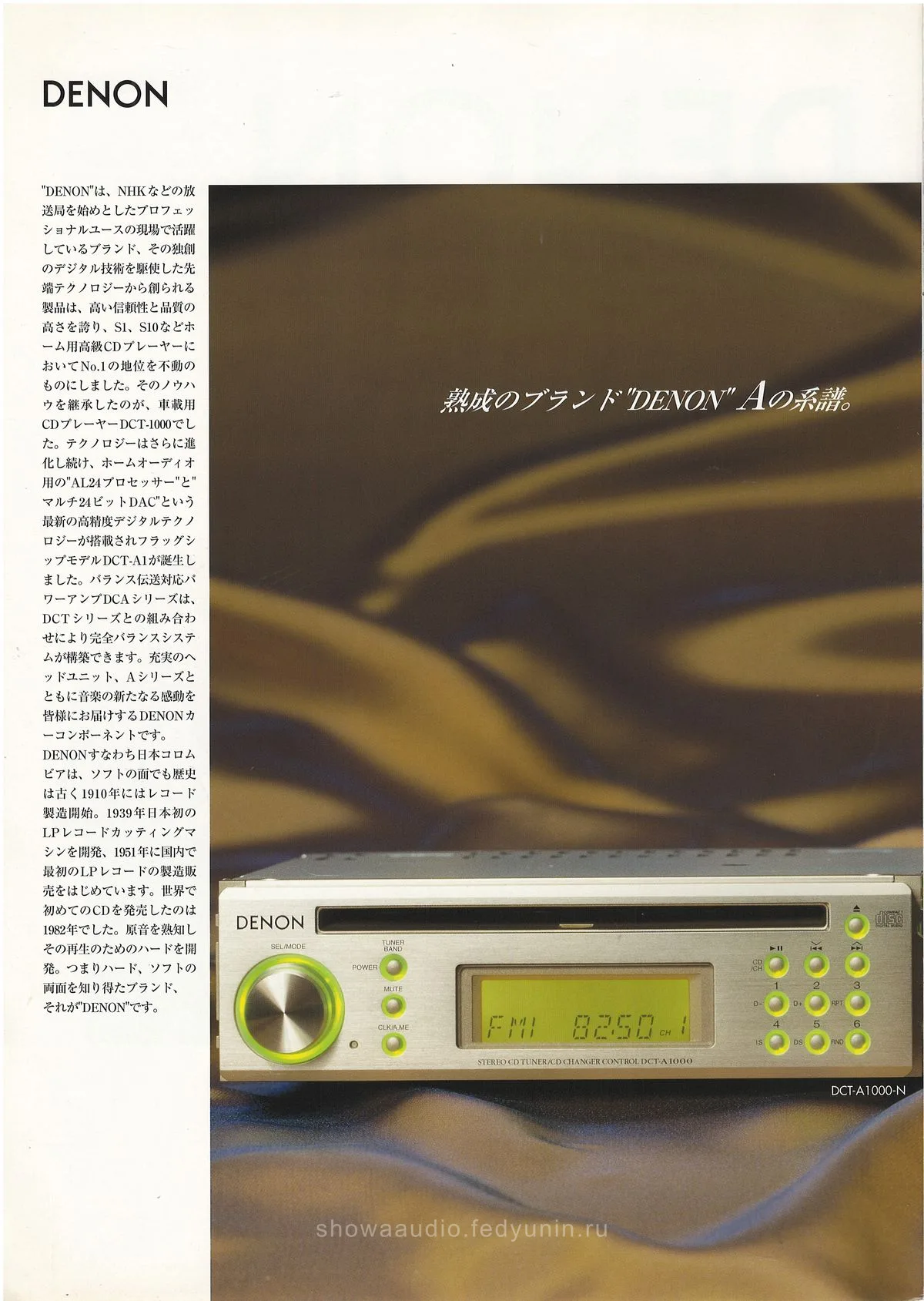 DENON Car Component March 2000 - доп. 1