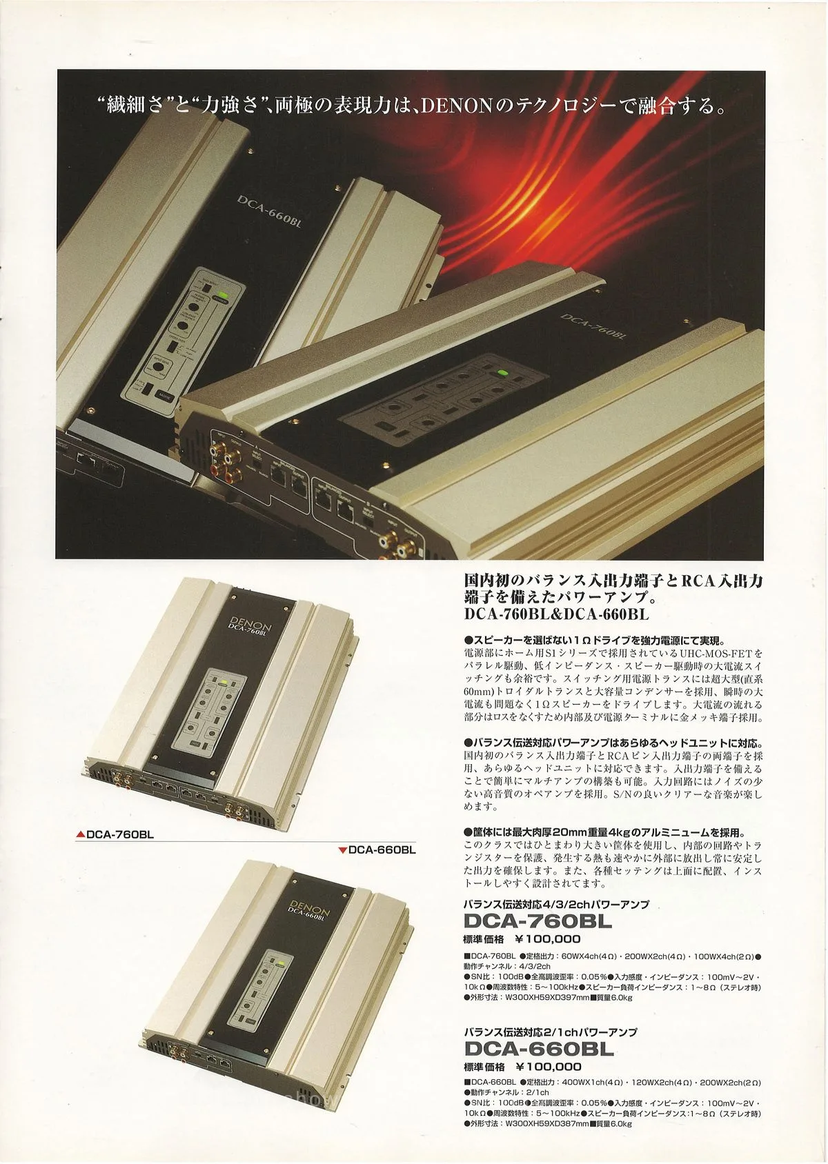 DENON Car Component March 2000 - доп. 6