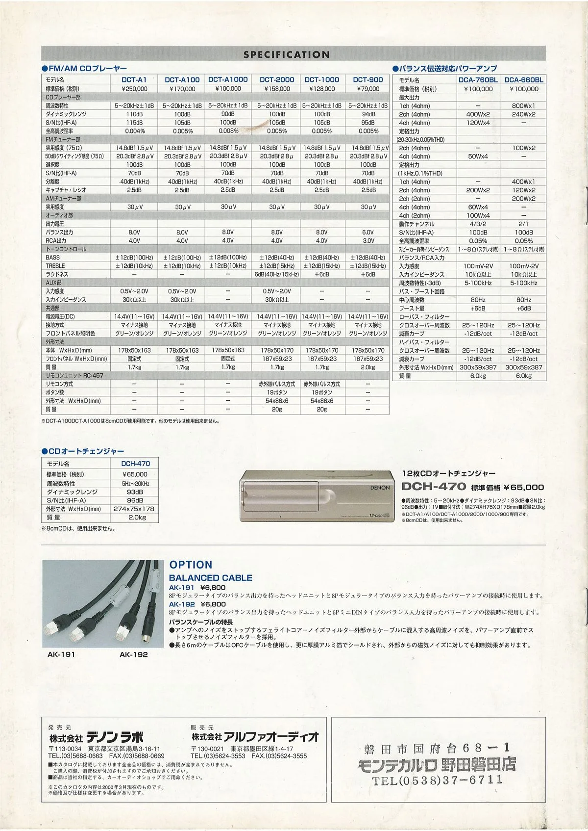 DENON Car Component March 2000 - 5