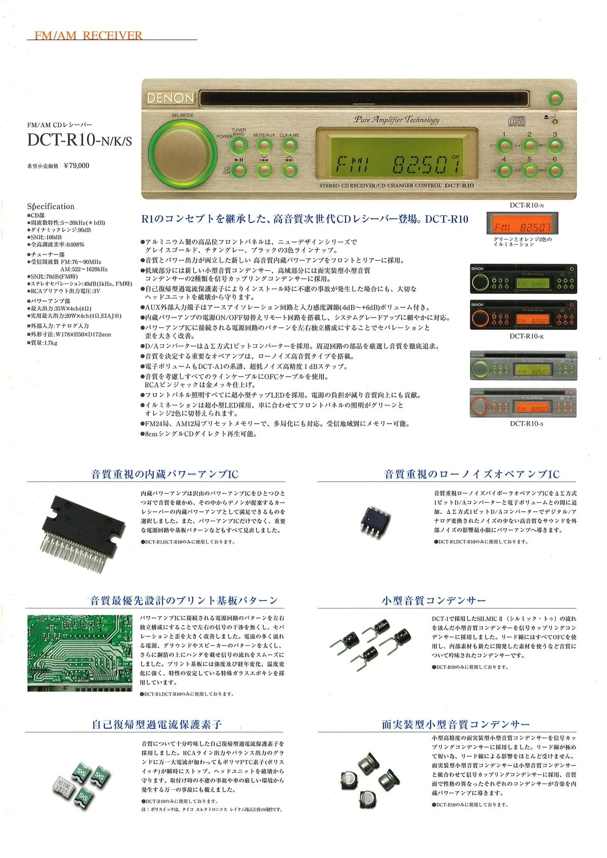 DENON Car Component Catalog October 2003 - 5