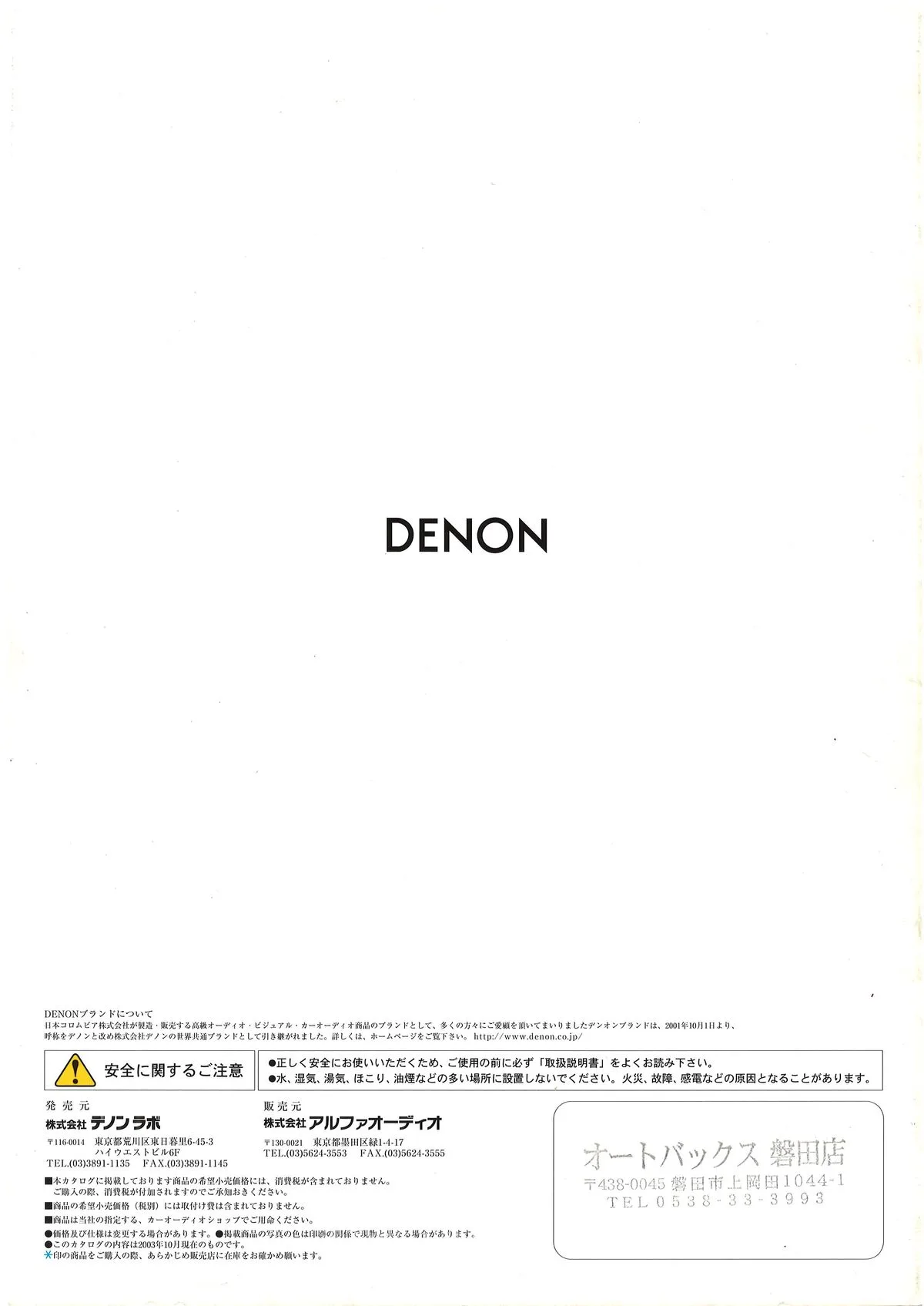 DENON Car Component Catalog October 2003 - 8