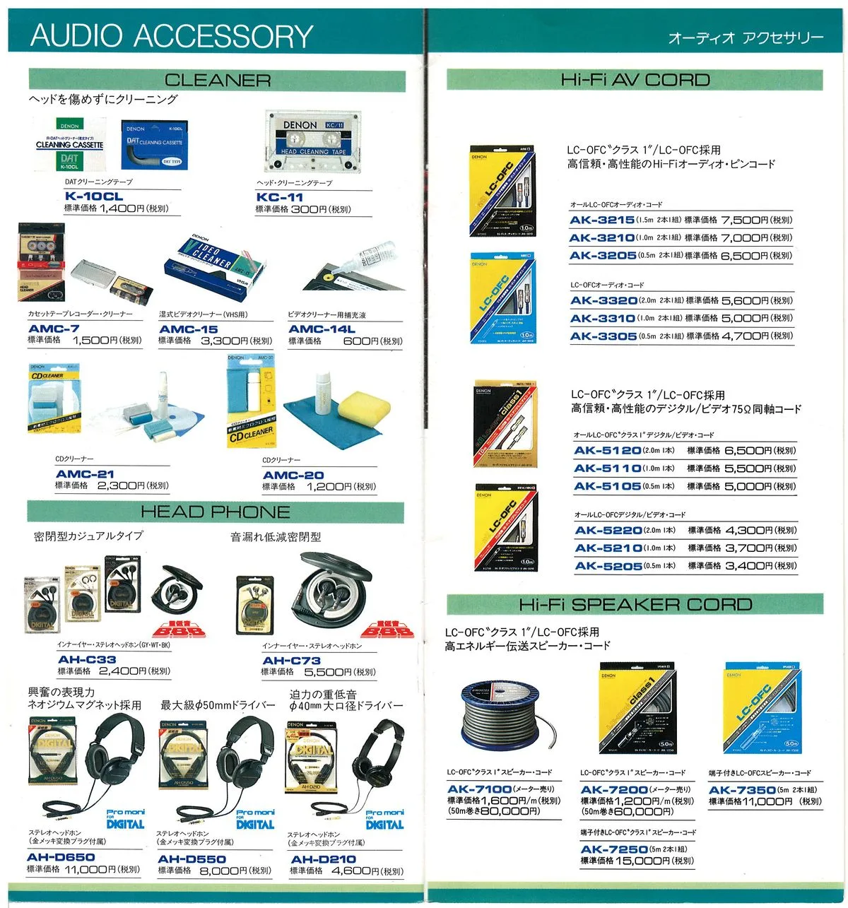 DENON Cassette Tape Vol.2 - 14