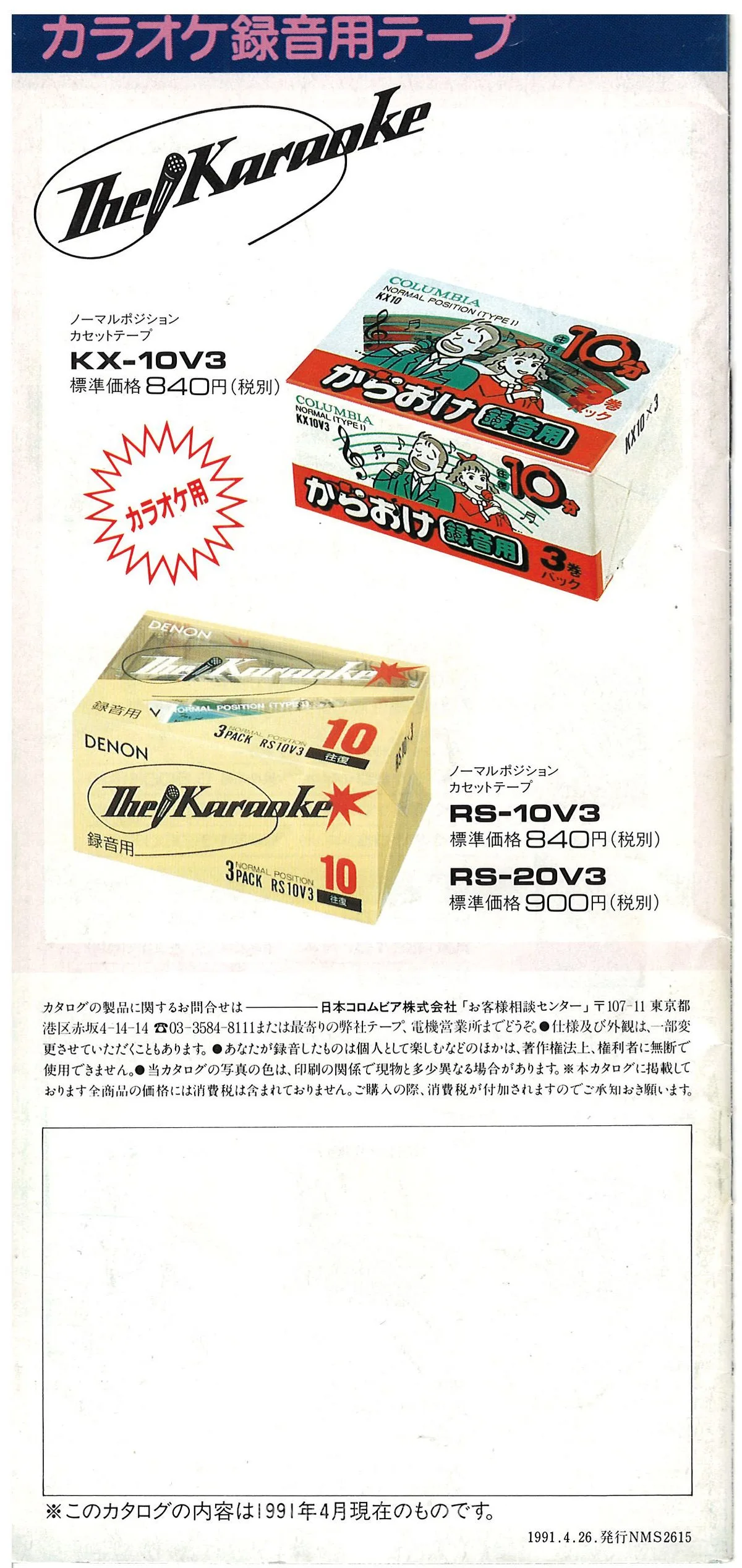 DENON Cassette Tape Vol.2 - 15