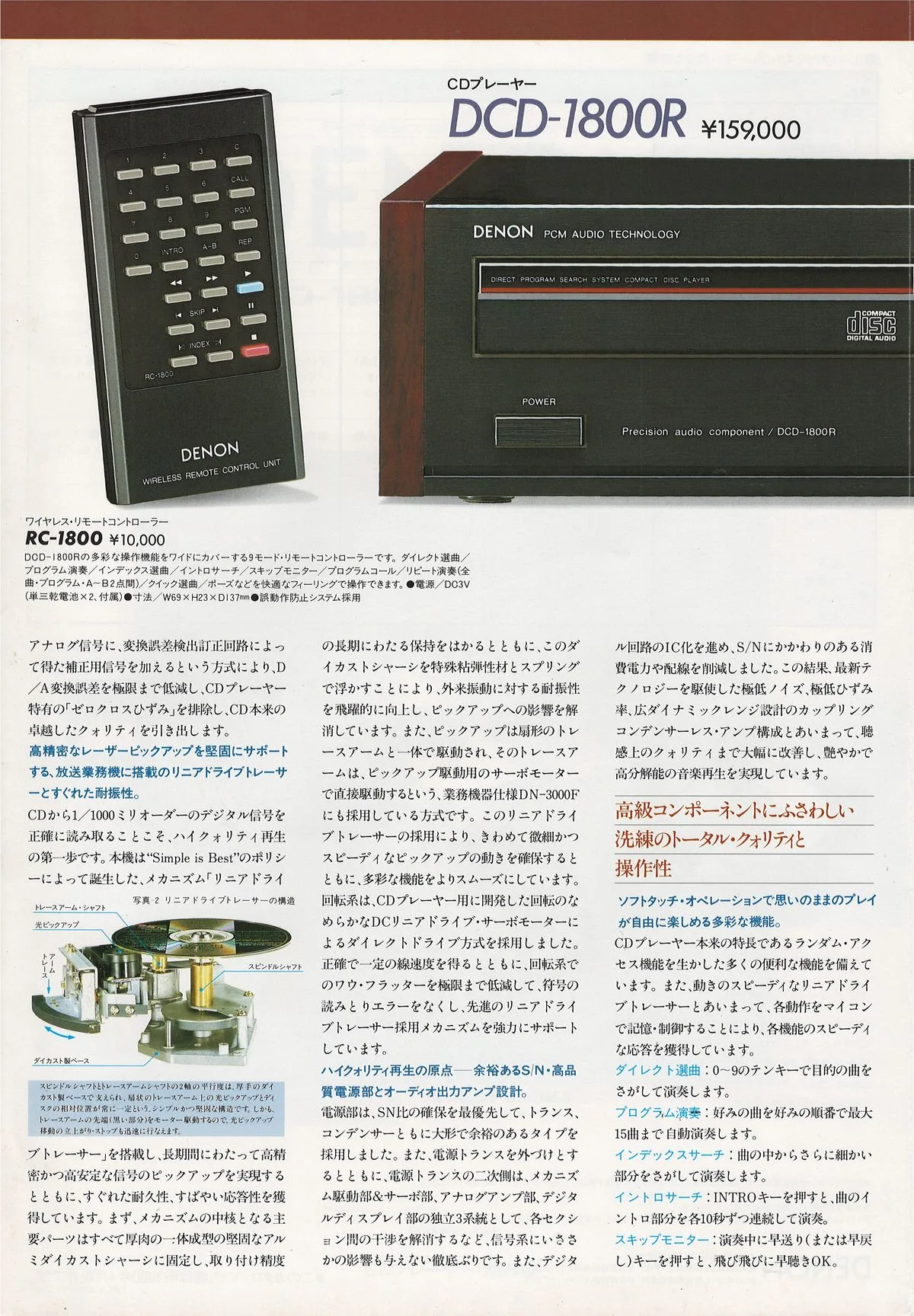 DENON CD April 1985 - extra 2