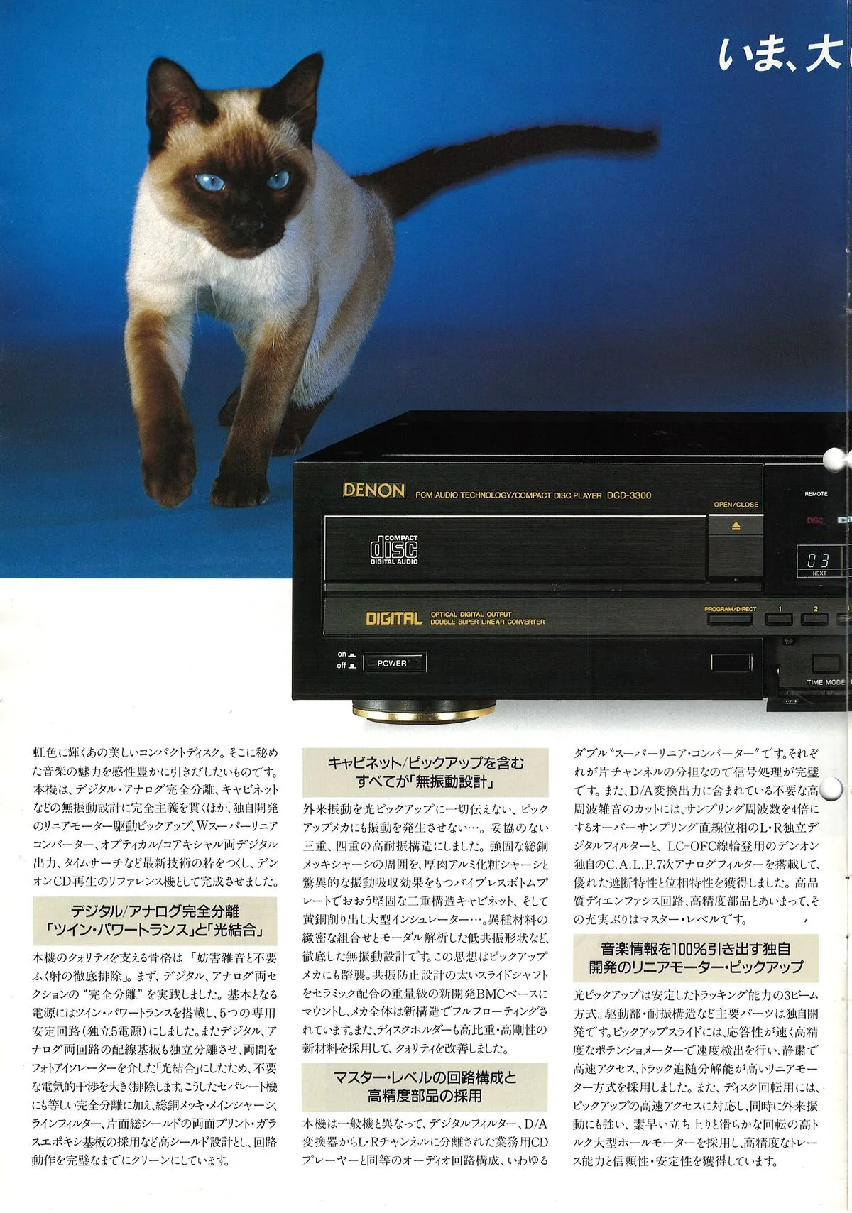 DENON CD by DENON November 1986 - доп. 3