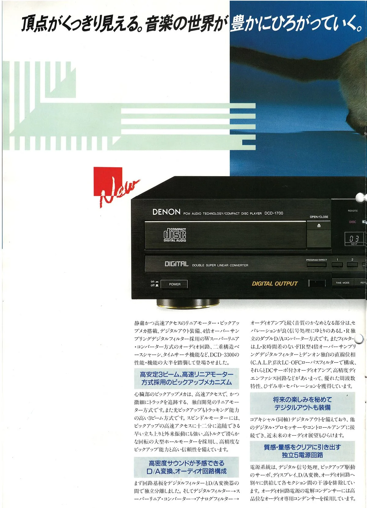 DENON CD by DENON November 1986 - доп. 5