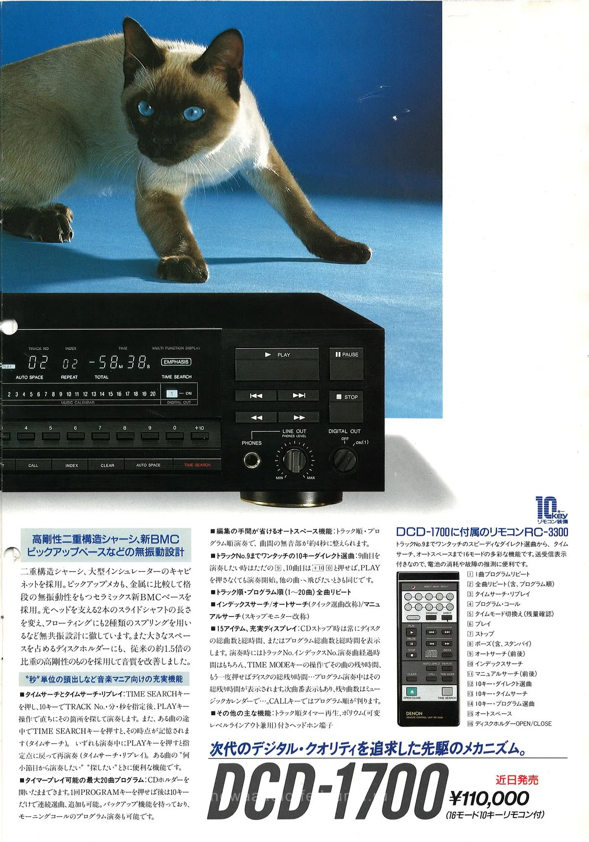 DENON CD by DENON November 1986 - доп. 6