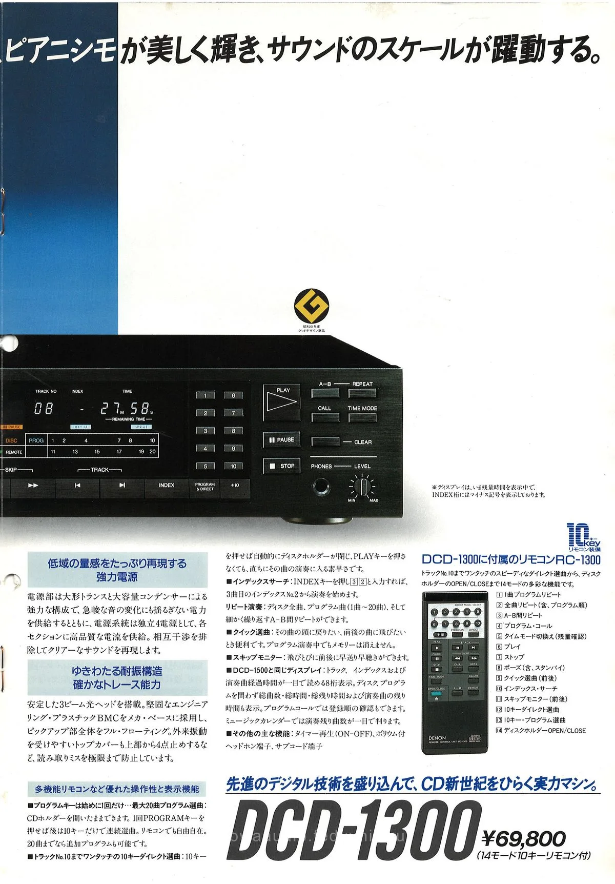 DENON CD by DENON November 1986 - доп. 8