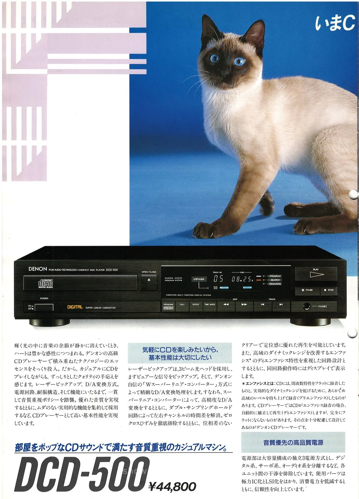 DENON CD by DENON November 1986 - доп. 11