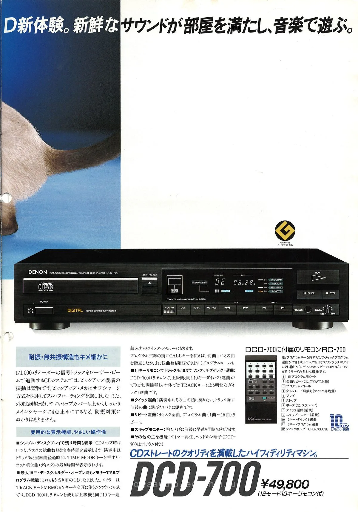 DENON CD by DENON November 1986 - доп. 12