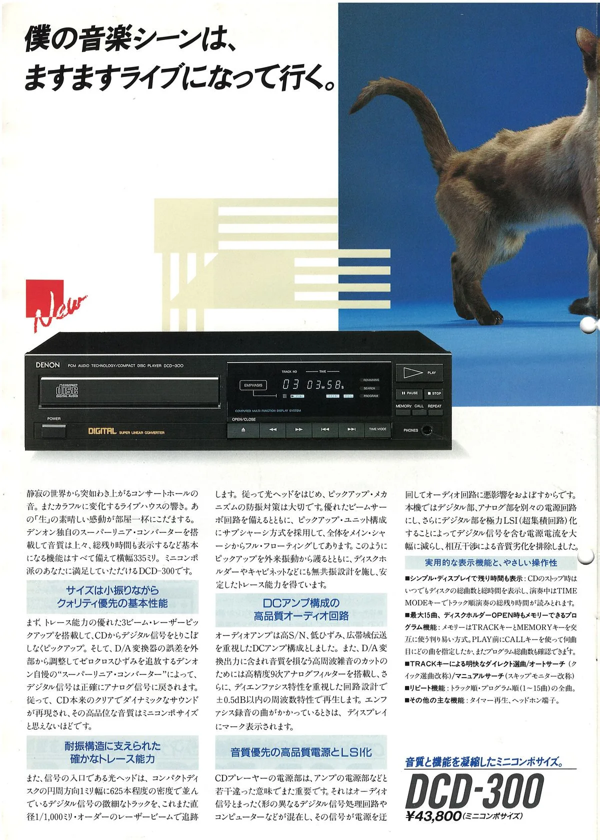 DENON CD by DENON November 1986 - доп. 13