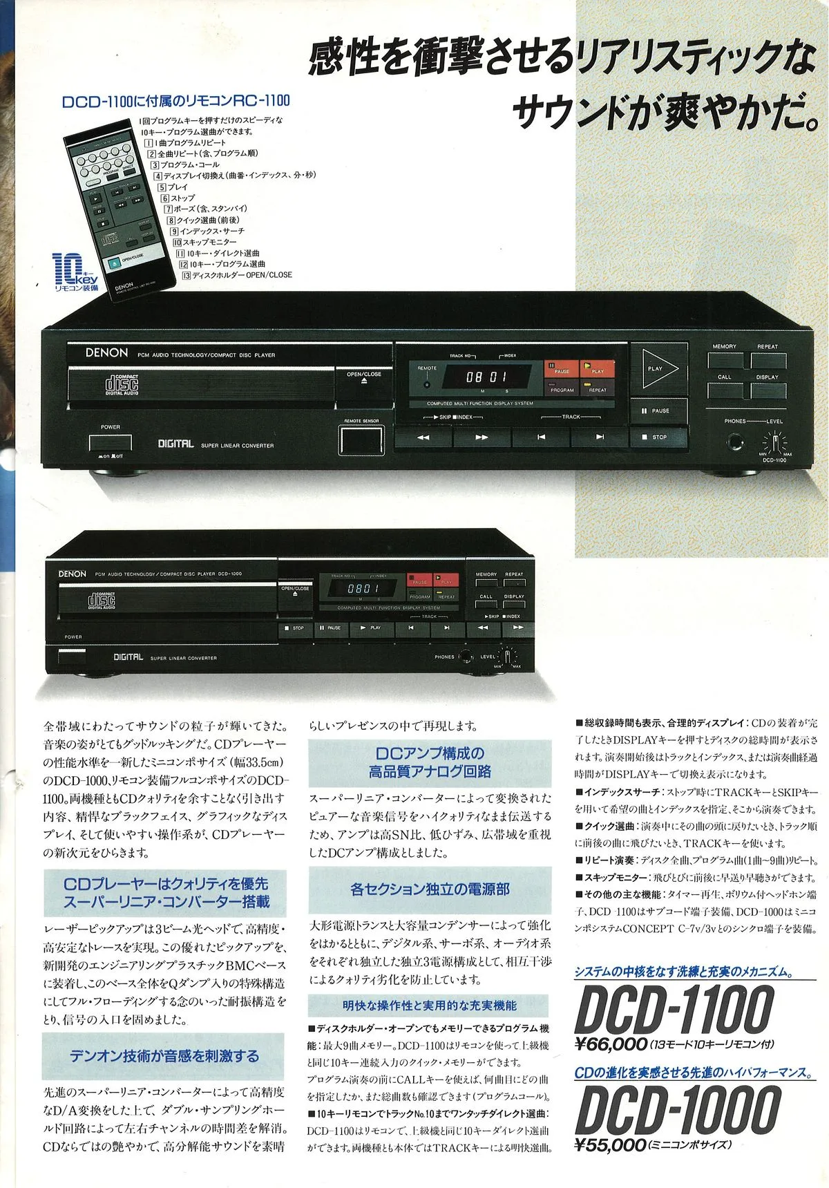 DENON CD by DENON November 1986 - доп. 14