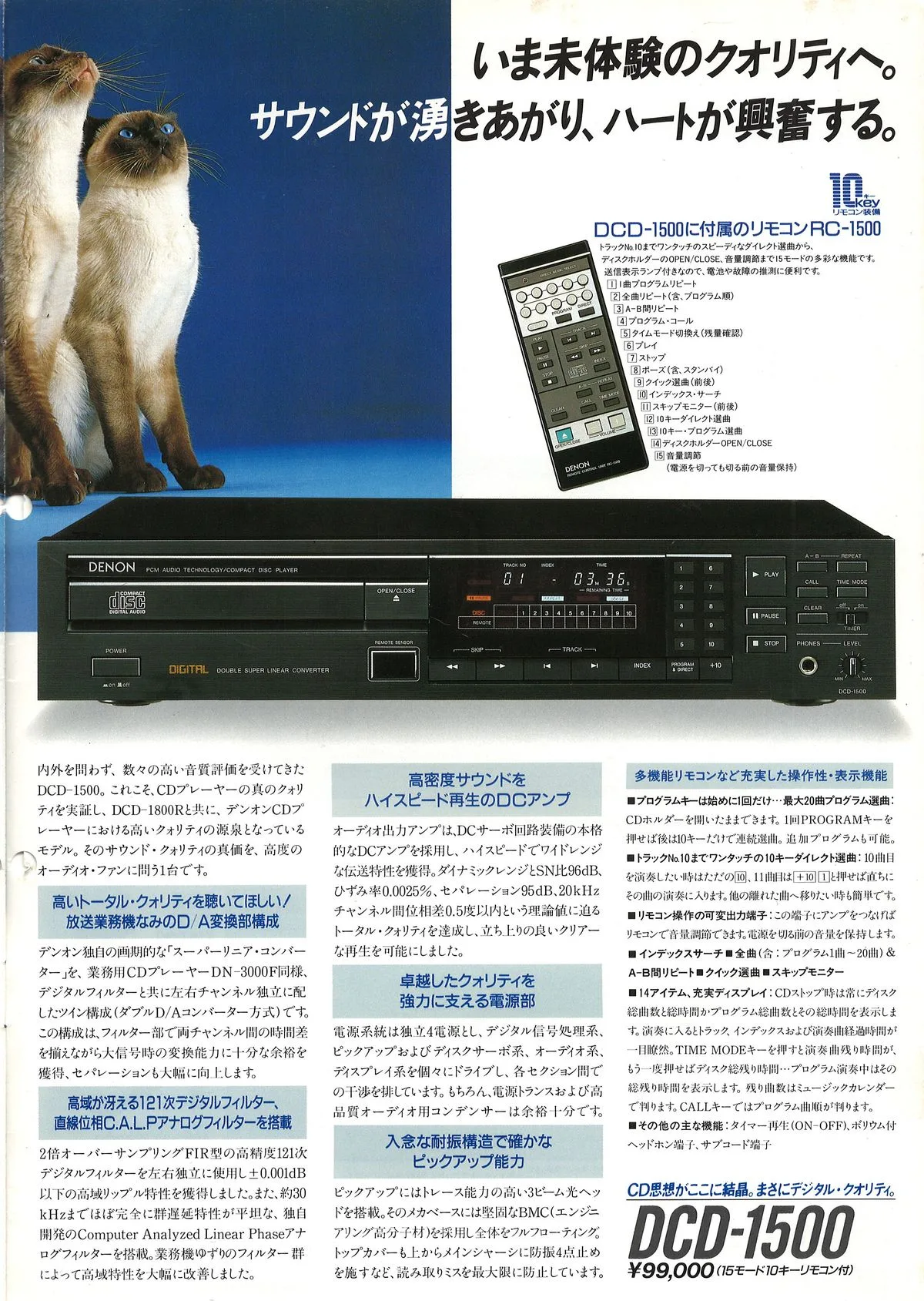 DENON CD by DENON November 1986 - доп. 15