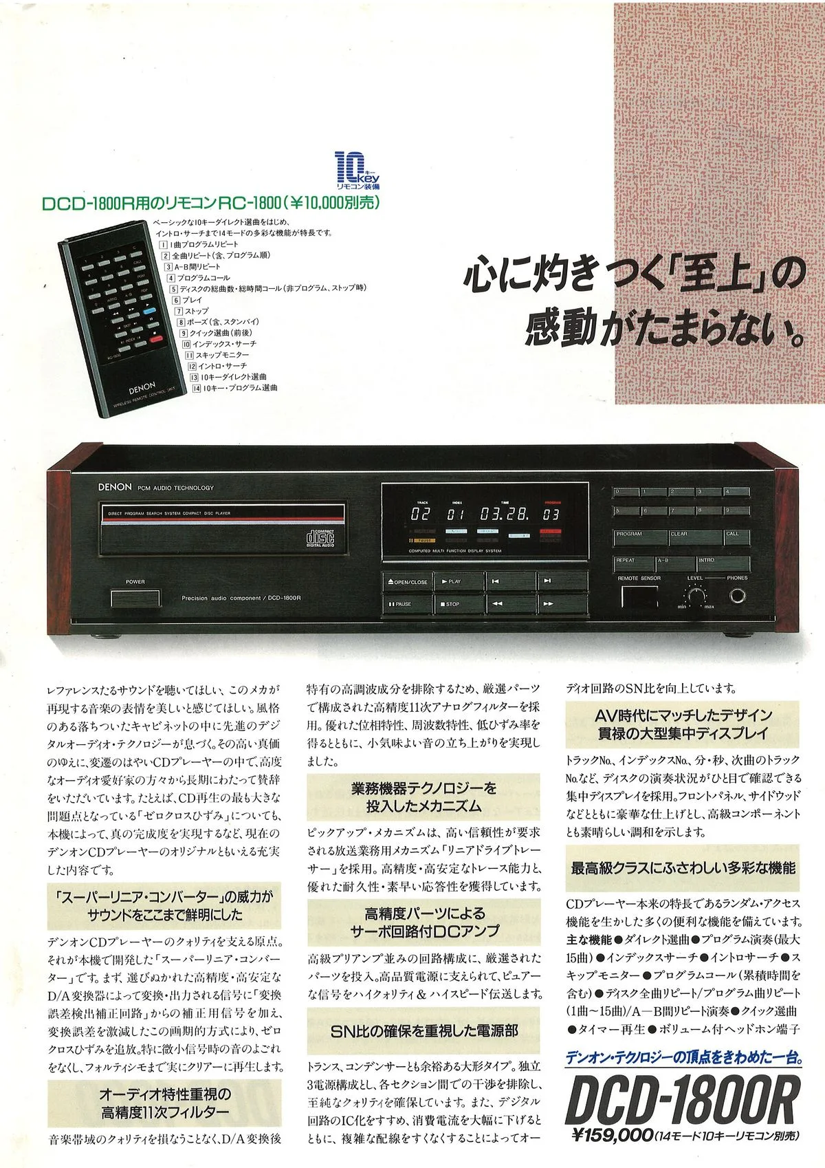DENON CD by DENON November 1986 - 10