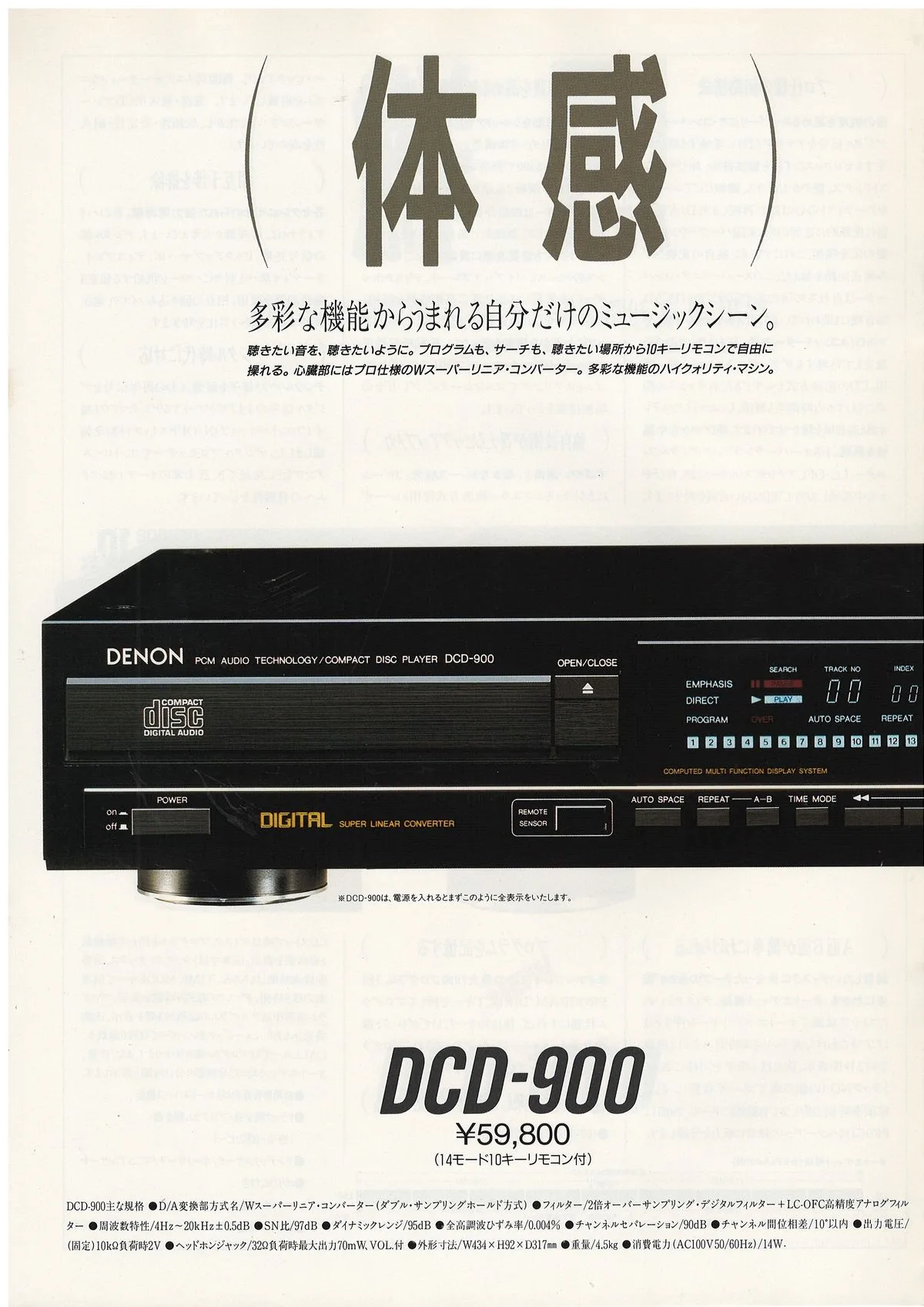 DENON CD by DENON July 1987 - доп. 9