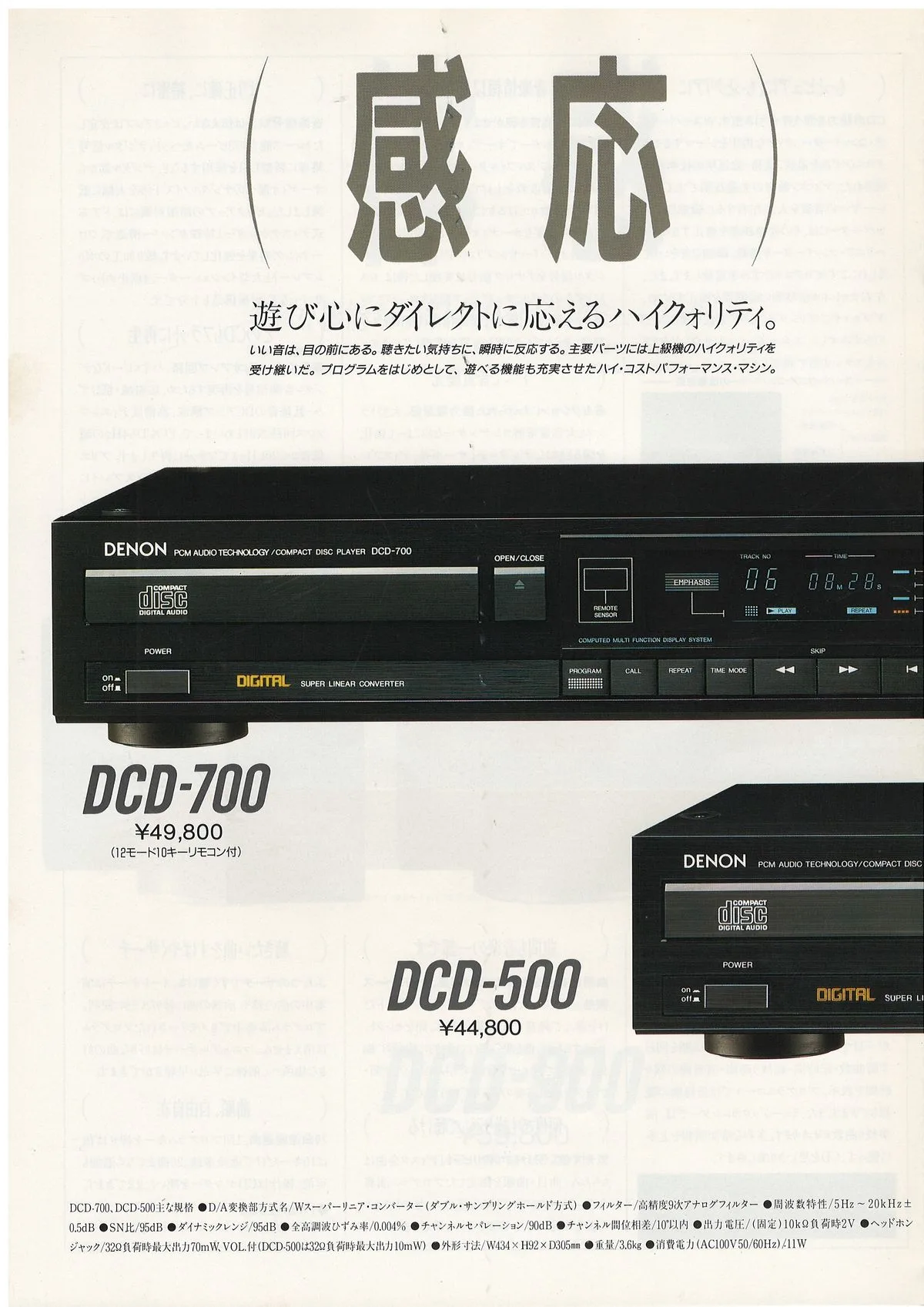 DENON CD by DENON July 1987 - доп. 11