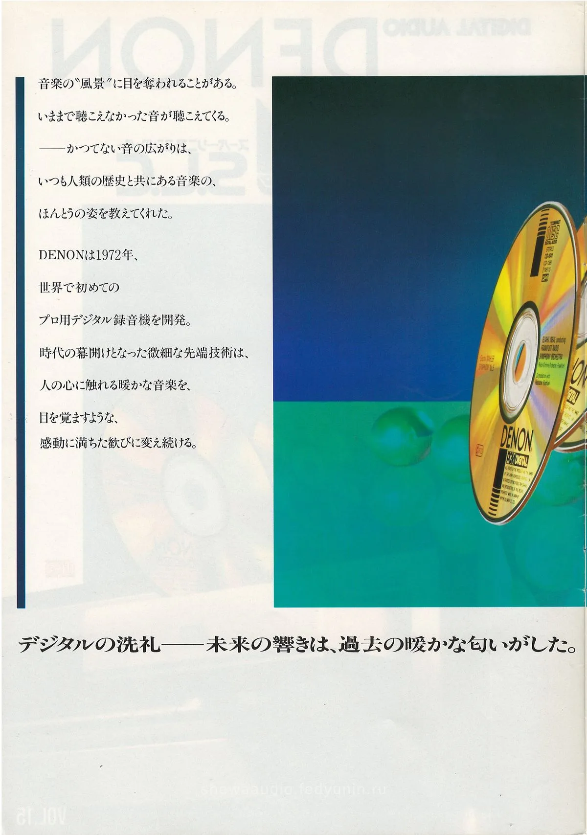 DENON CD Vol 15 July 1990 - доп. 1