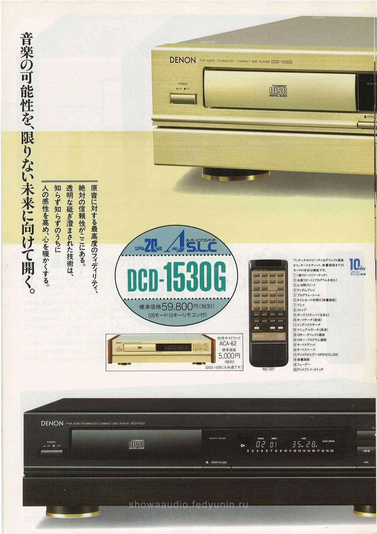 DENON CD Vol 15 July 1990 - доп. 9