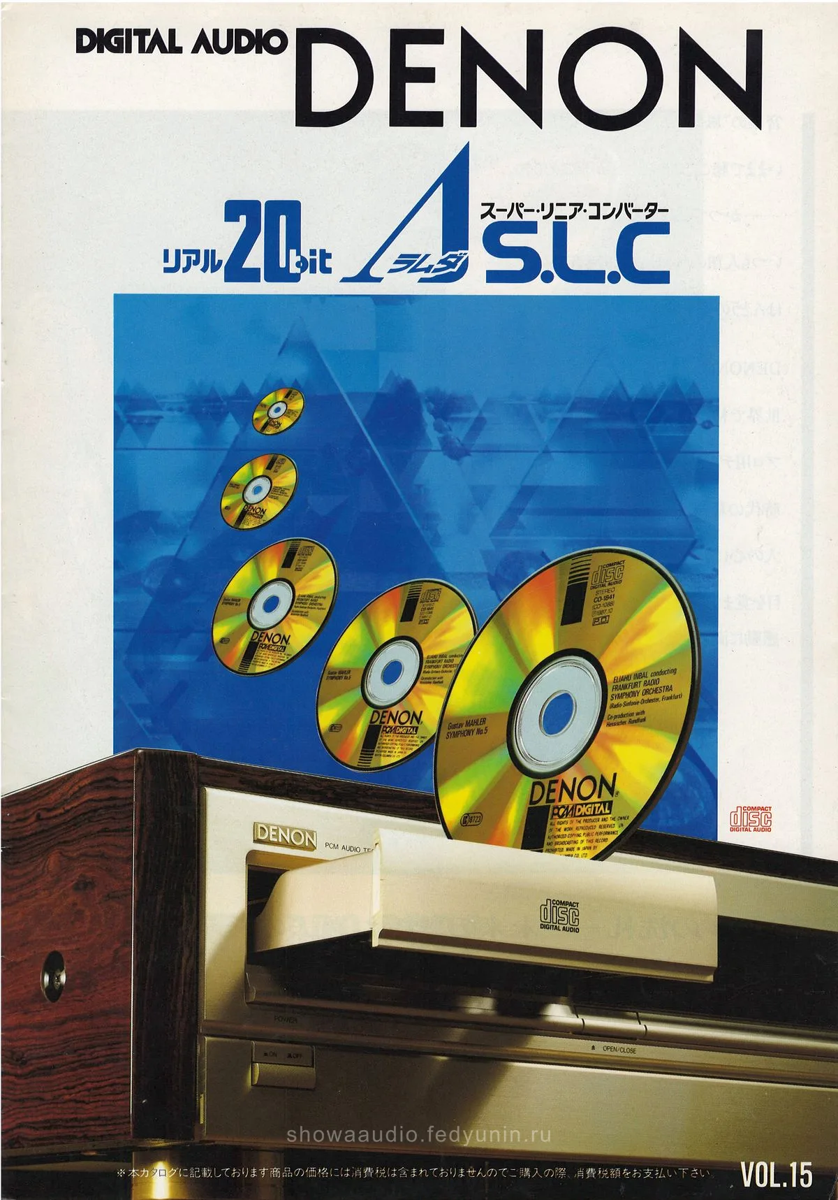 DENON CD Vol 15 July 1990 - обложка
