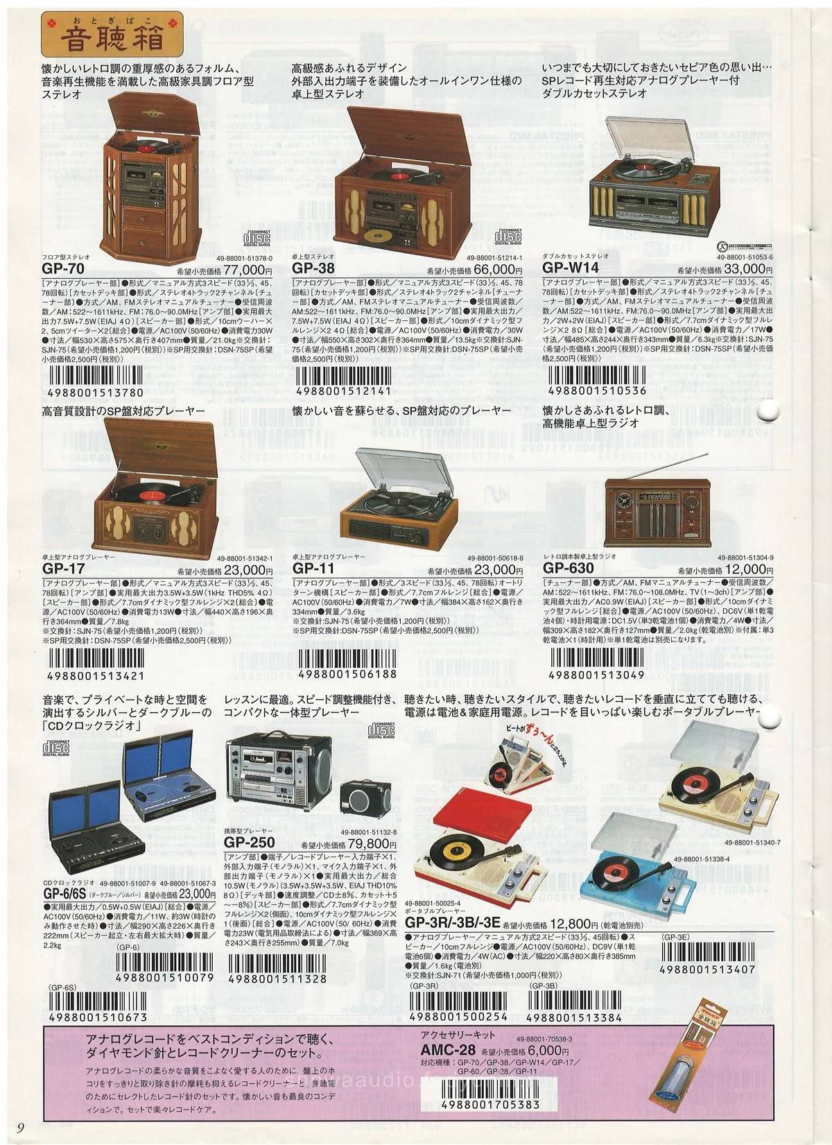 DENON COLUMBIA No 3 November 2000 - 10