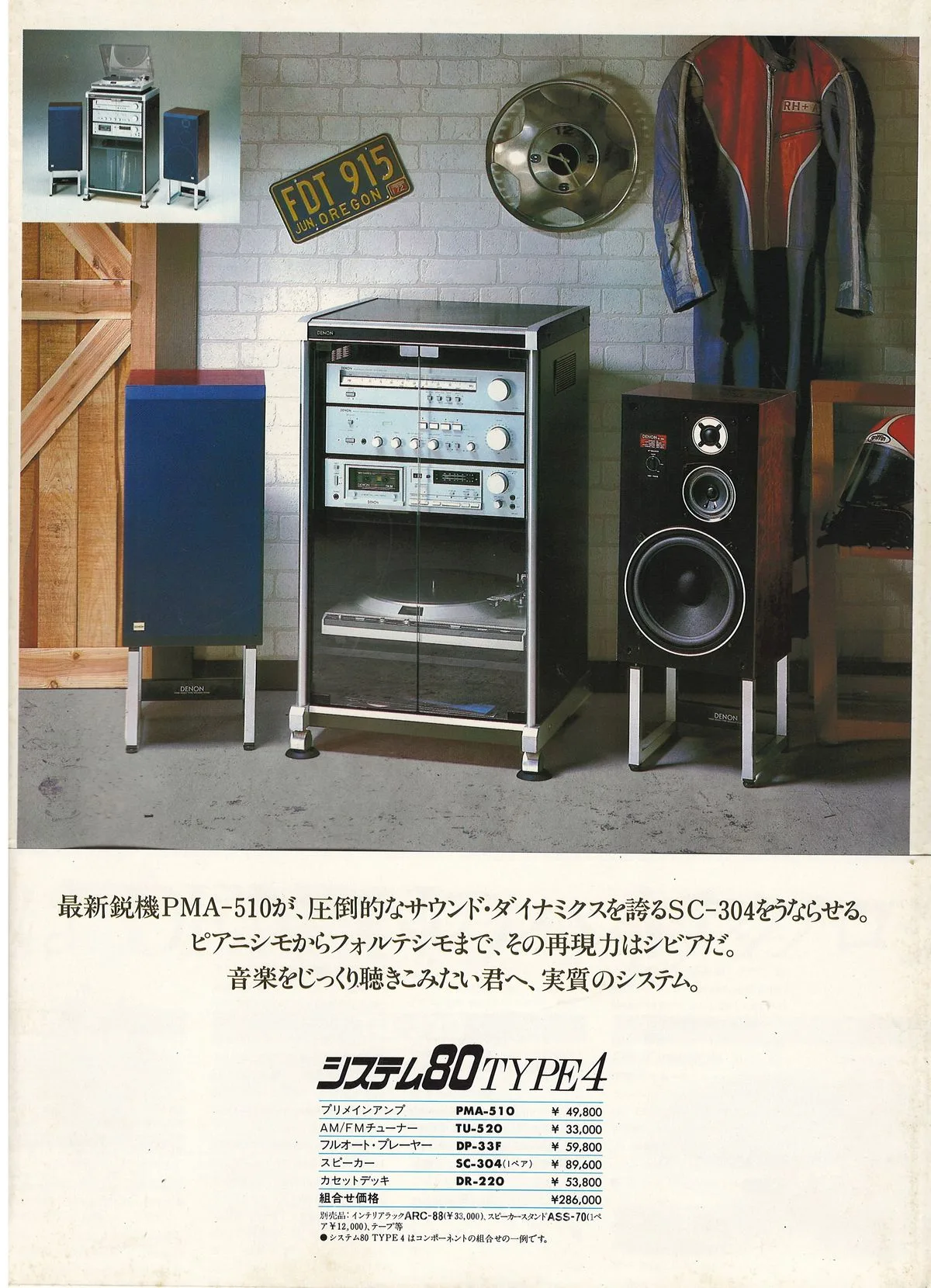 DENON Component Stereo July 1980 - extra 5