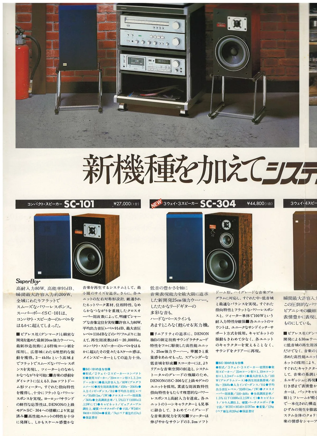 DENON Component Stereo July 1980 - extra 7