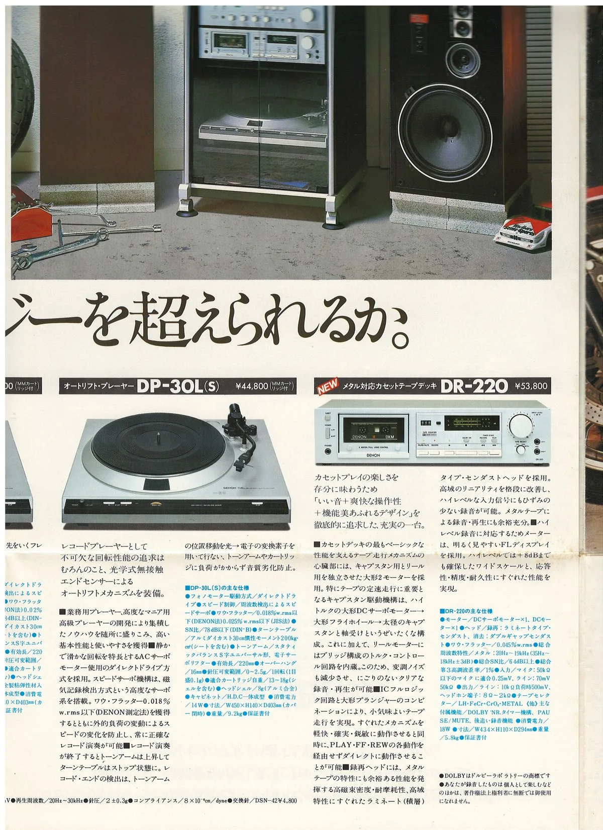 DENON Component Stereo July 1980 - extra 10