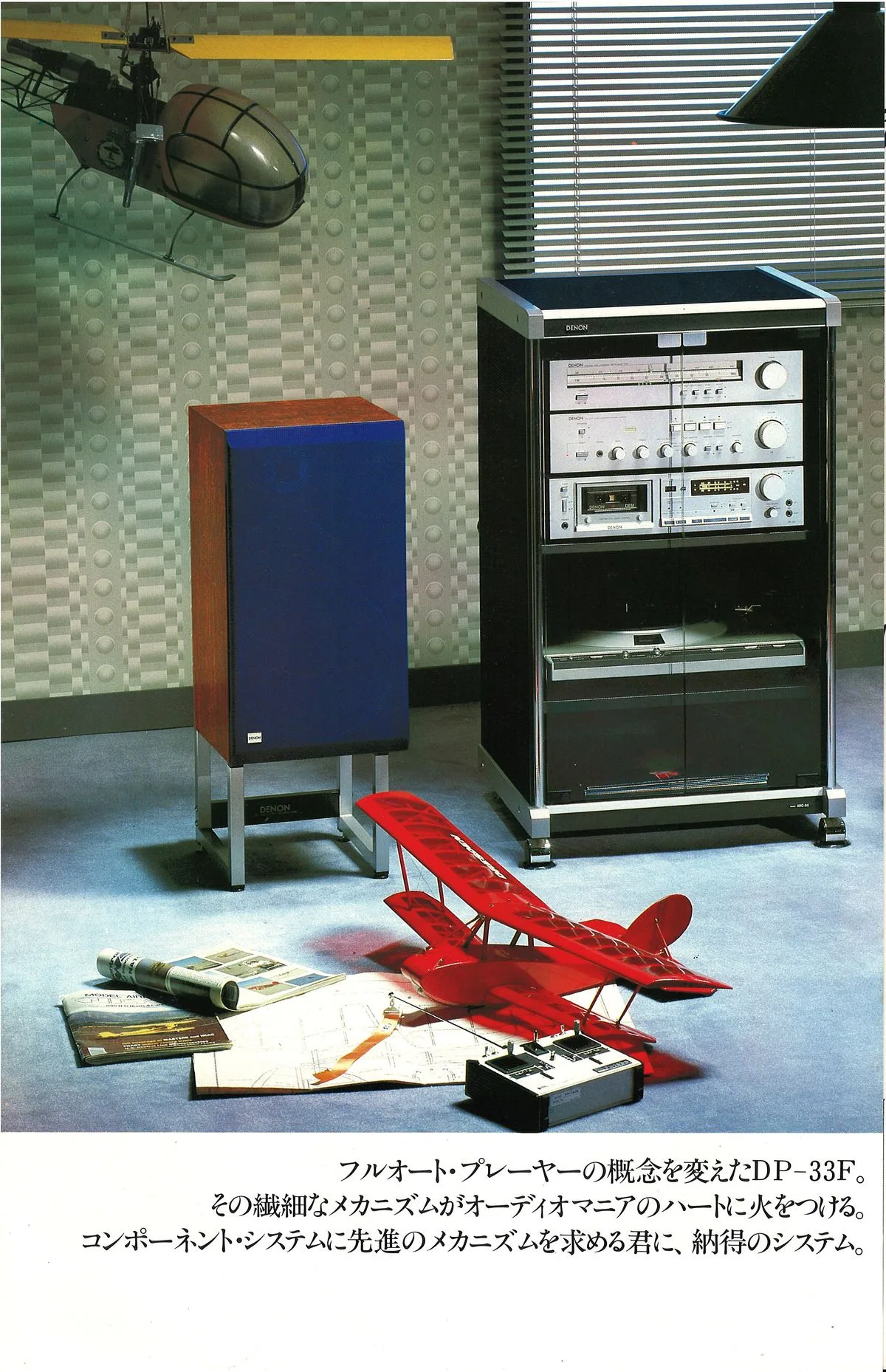 DENON Component Stereo October 1980 - доп. 1