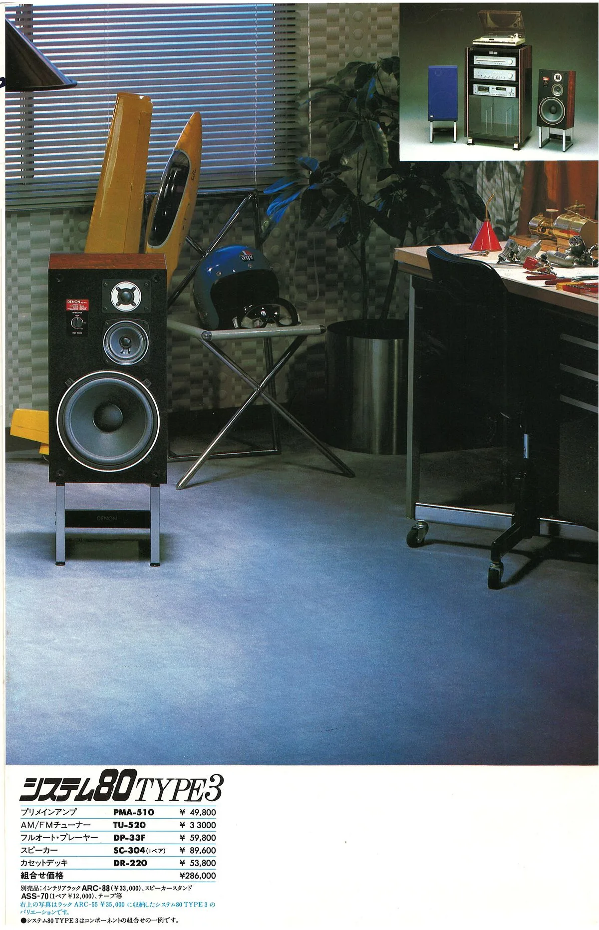 DENON Component Stereo October 1980 - доп. 2