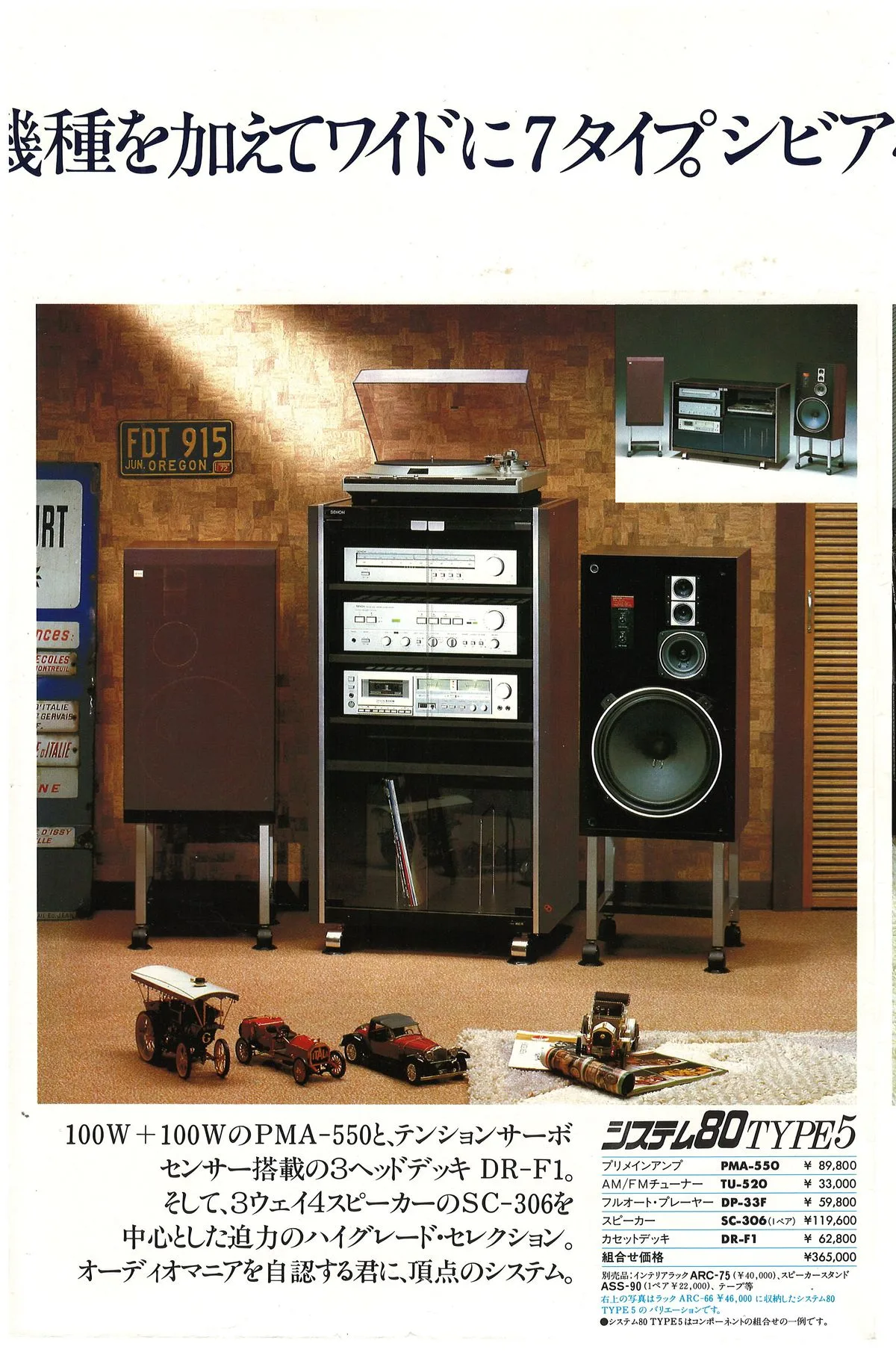 DENON Component Stereo October 1980 - доп. 9