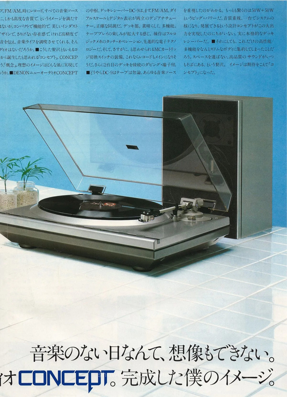 DENON CONCEPT Vol.II August 1981 - доп. 2