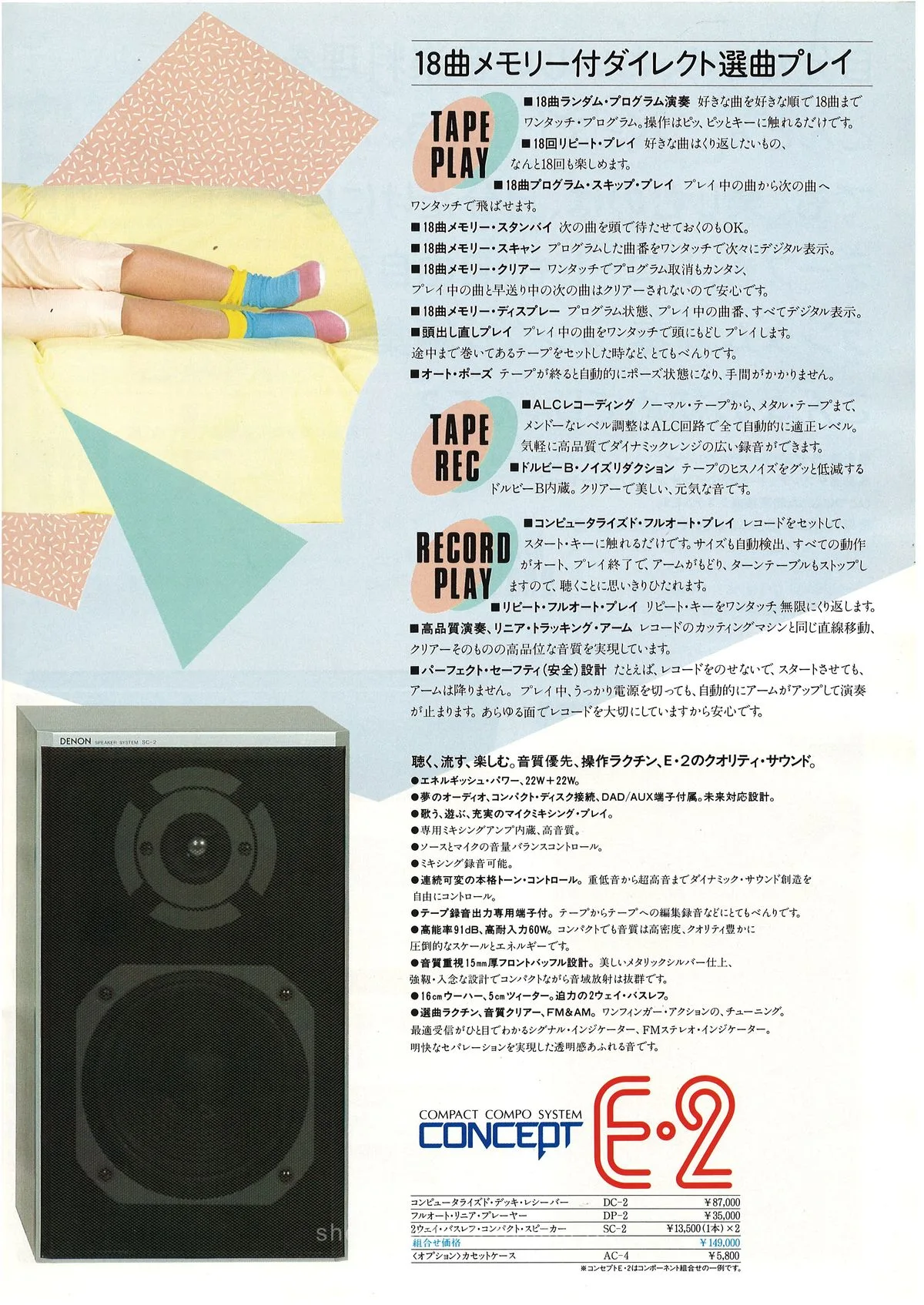 DENON CONCEPT May 1983 - 13
